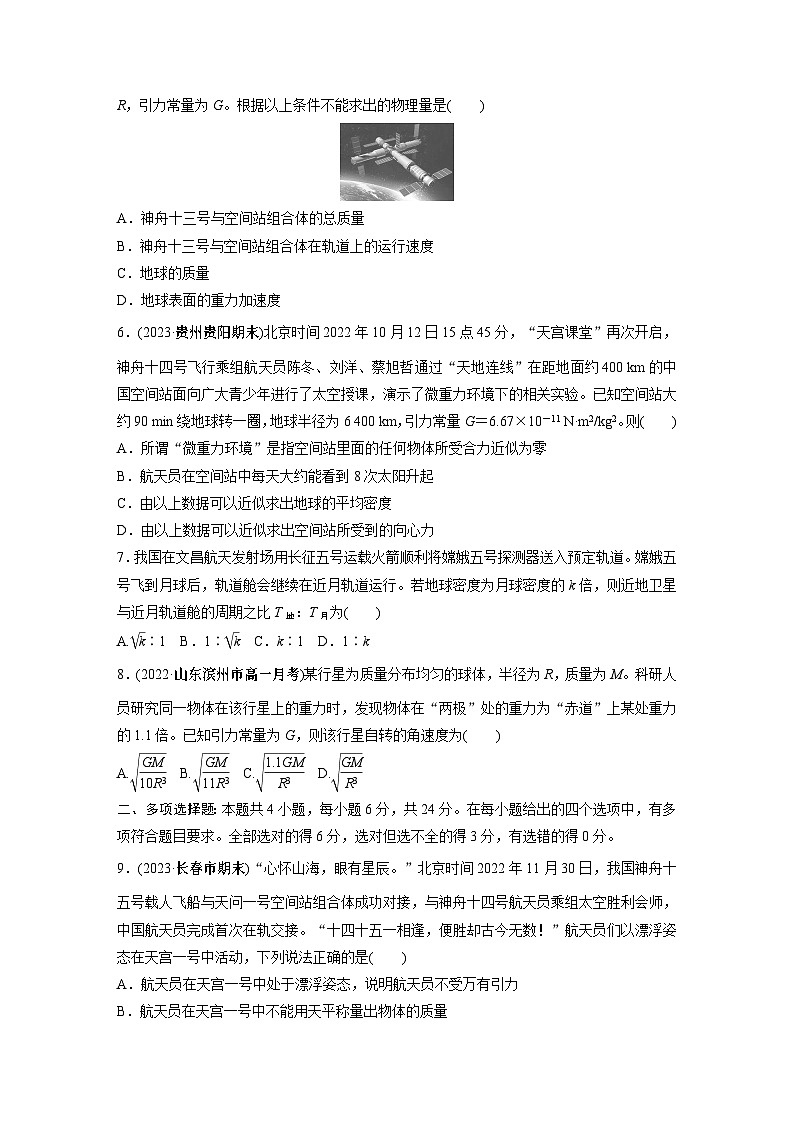 高中物理必修二 周周测周测6　万有引力定律02
