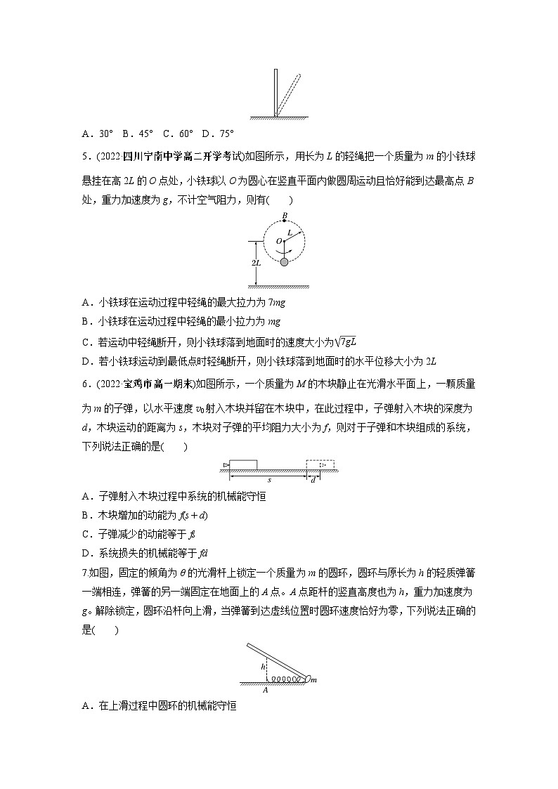 高中物理必修二 周周测周测11　机械能守恒定律及其应用　功能关系第2页