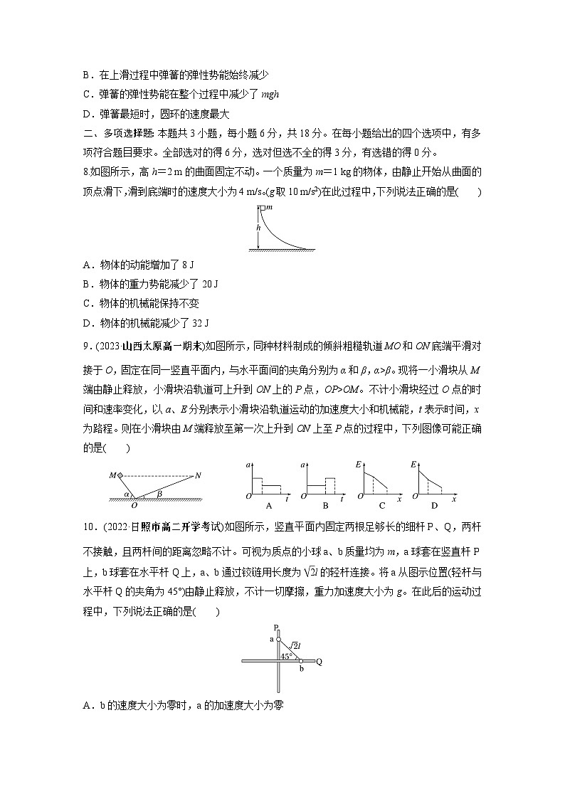 高中物理必修二 周周测周测11　机械能守恒定律及其应用　功能关系第3页