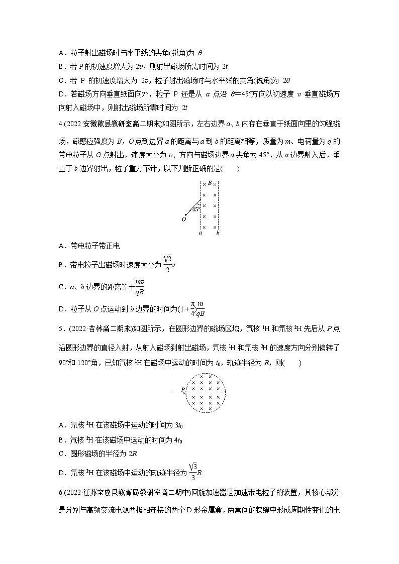 高中物理选修二同步测验 周测2　带电粒子在匀强磁场中的运动02