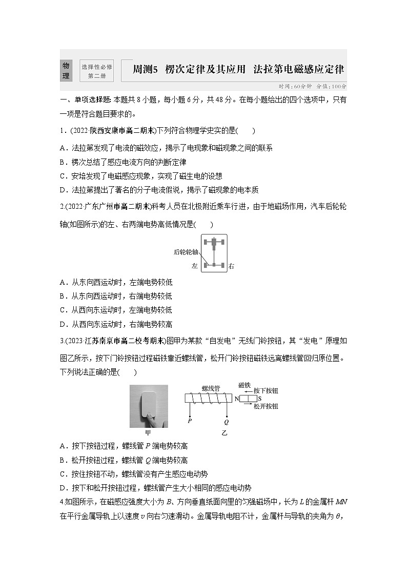 高中物理选修二同步测验 周测5　楞次定律及其应用　法拉第电磁感应定律01