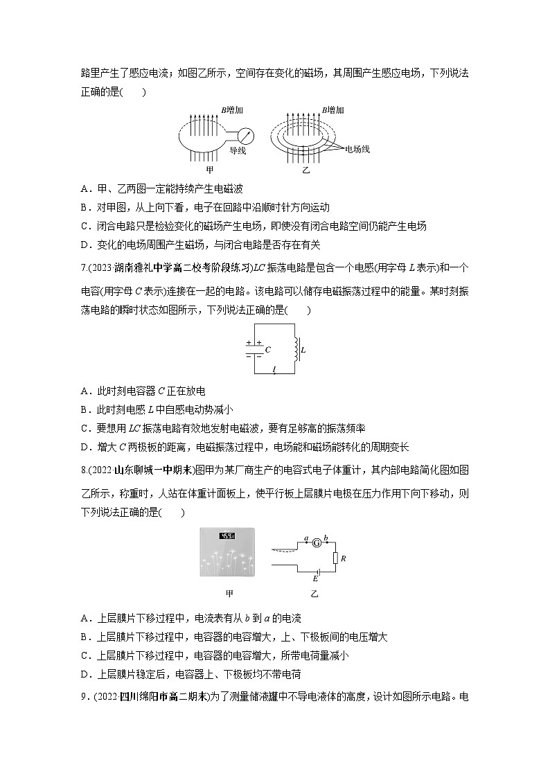 高中物理选修二同步测验 周测11　电磁振荡与电磁波　传感器第2页