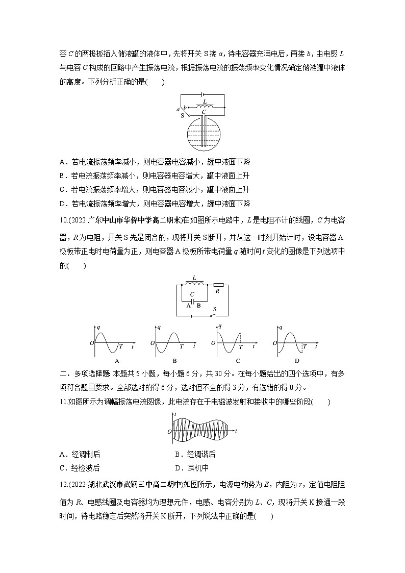 高中物理选修二同步测验 周测11　电磁振荡与电磁波　传感器第3页