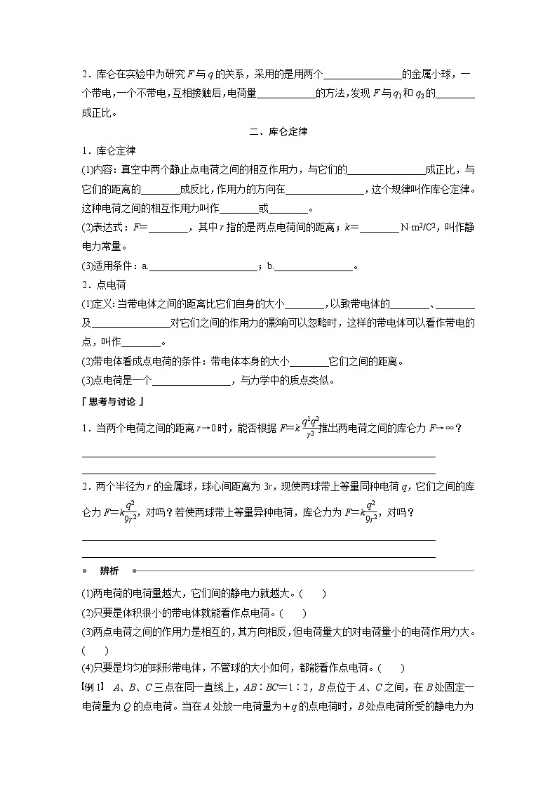 高中物理必修三 第九章　2　库仑定律同步学案02