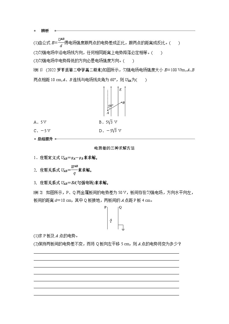 高中物理必修三 第十章　3　电势差与电场强度的关系同步学案02