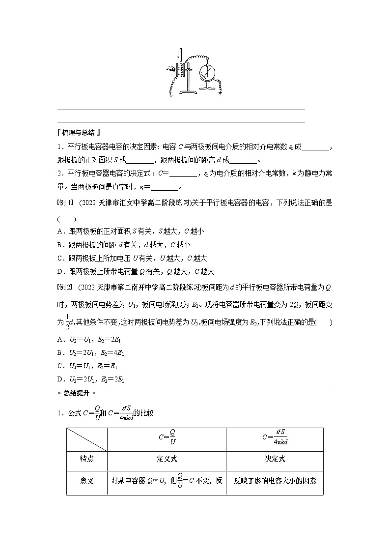 高中物理必修三 第十章　4　第二课时　平行板电容器的电容同步学案第2页