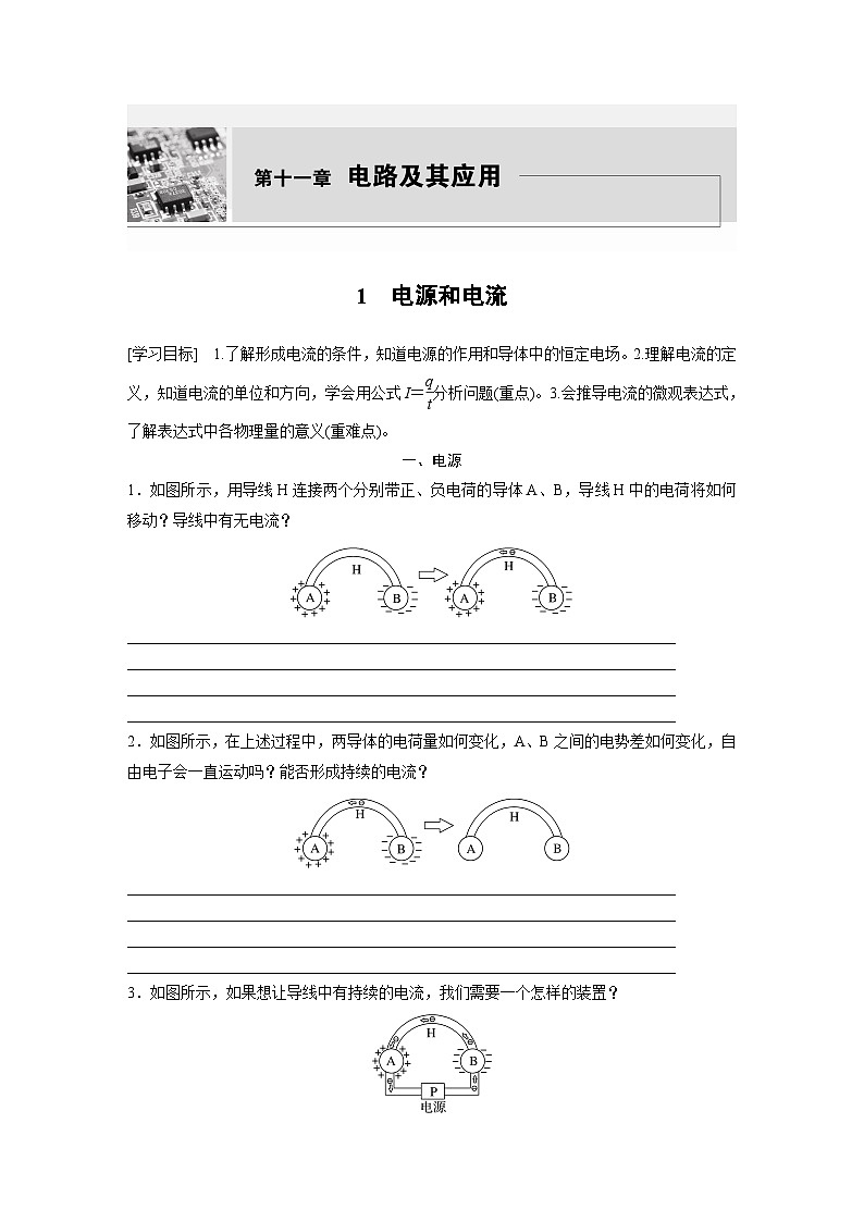 高中物理必修三 第十一章　1　电源和电流同步学案第1页
