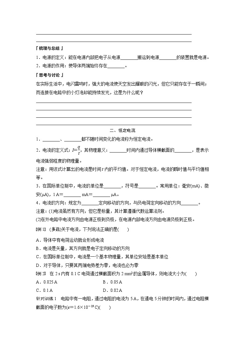 高中物理必修三 第十一章　1　电源和电流同步学案第2页