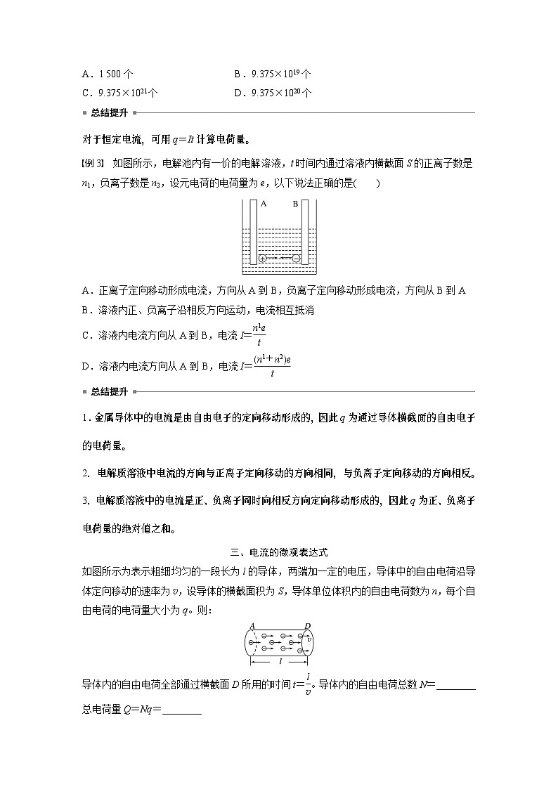 高中物理必修三 第十一章　1　电源和电流同步学案第3页