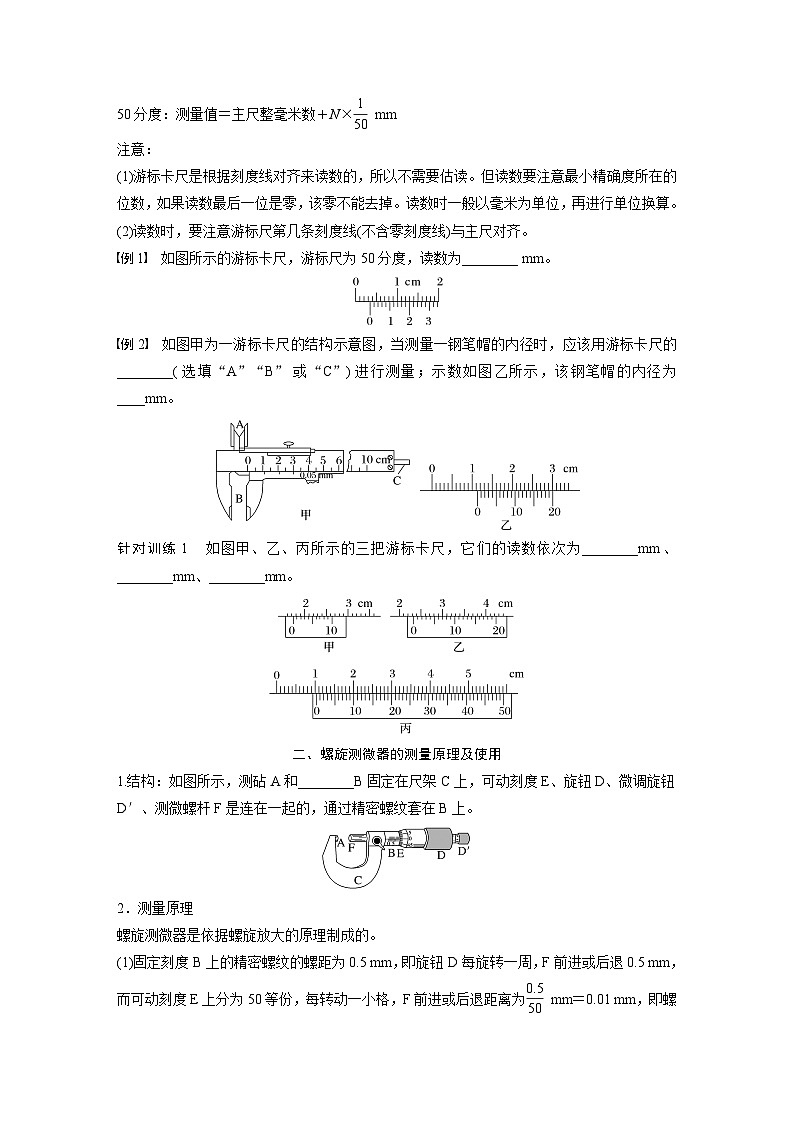 高中物理必修三 第十一章　3　实验1　长度的测量及测量工具的选用同步学案第2页