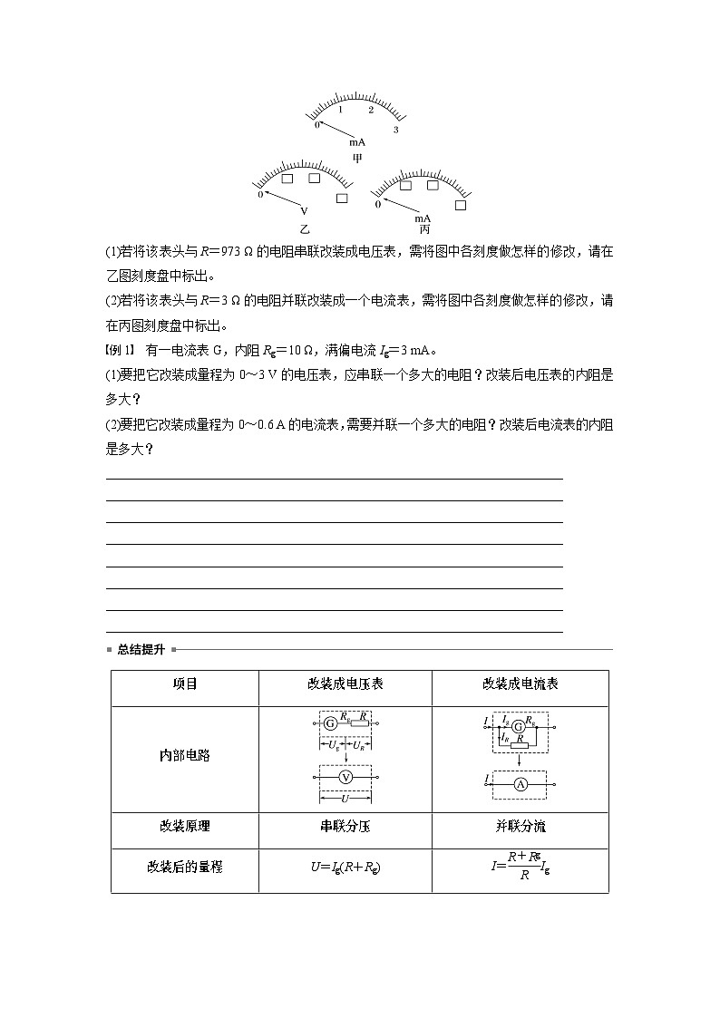 高中物理必修三 第十一章　4　第二课时　电表的改装　电流表的内接法和外接法同步学案第2页