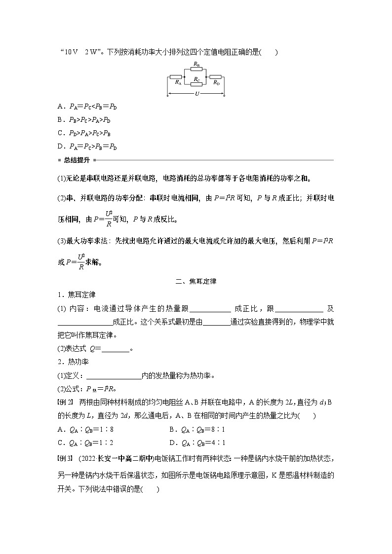 高中物理必修三 第十二章　1　电路中的能量转化同步学案第2页