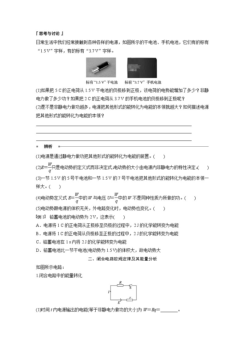 高中物理必修三 第十二章　2　第一课时　闭合电路的欧姆定律同步学案第2页