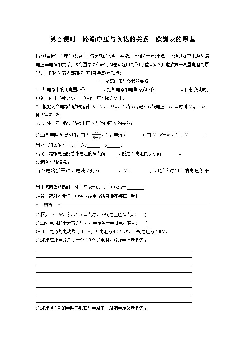 高中物理必修三 第十二章　2　第二课时　路端电压与负载的关系　欧姆表的原理同步学案第1页