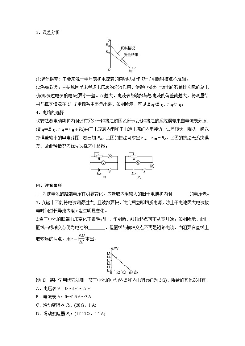 高中物理必修三 第十二章　3　第一课时　伏安法测电池的电动势和内阻同步学案第2页