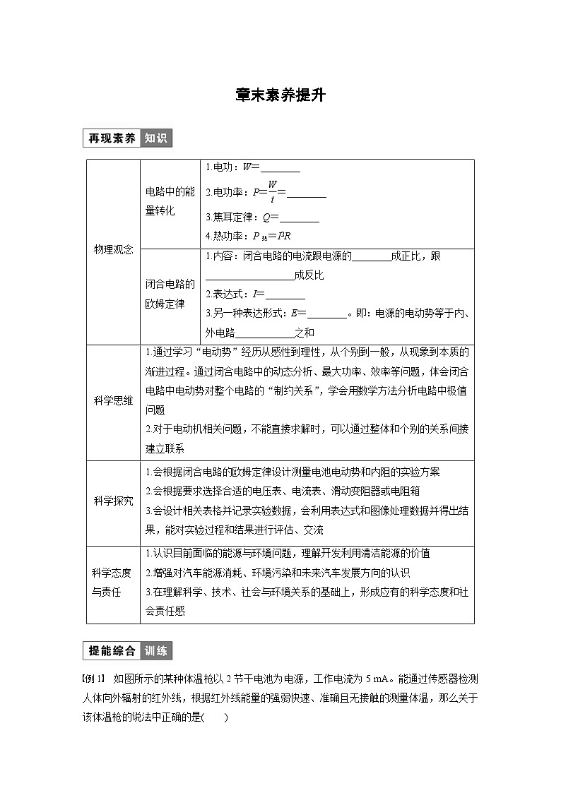高中物理必修三 第十二章　章末素养提升同步学案第1页
