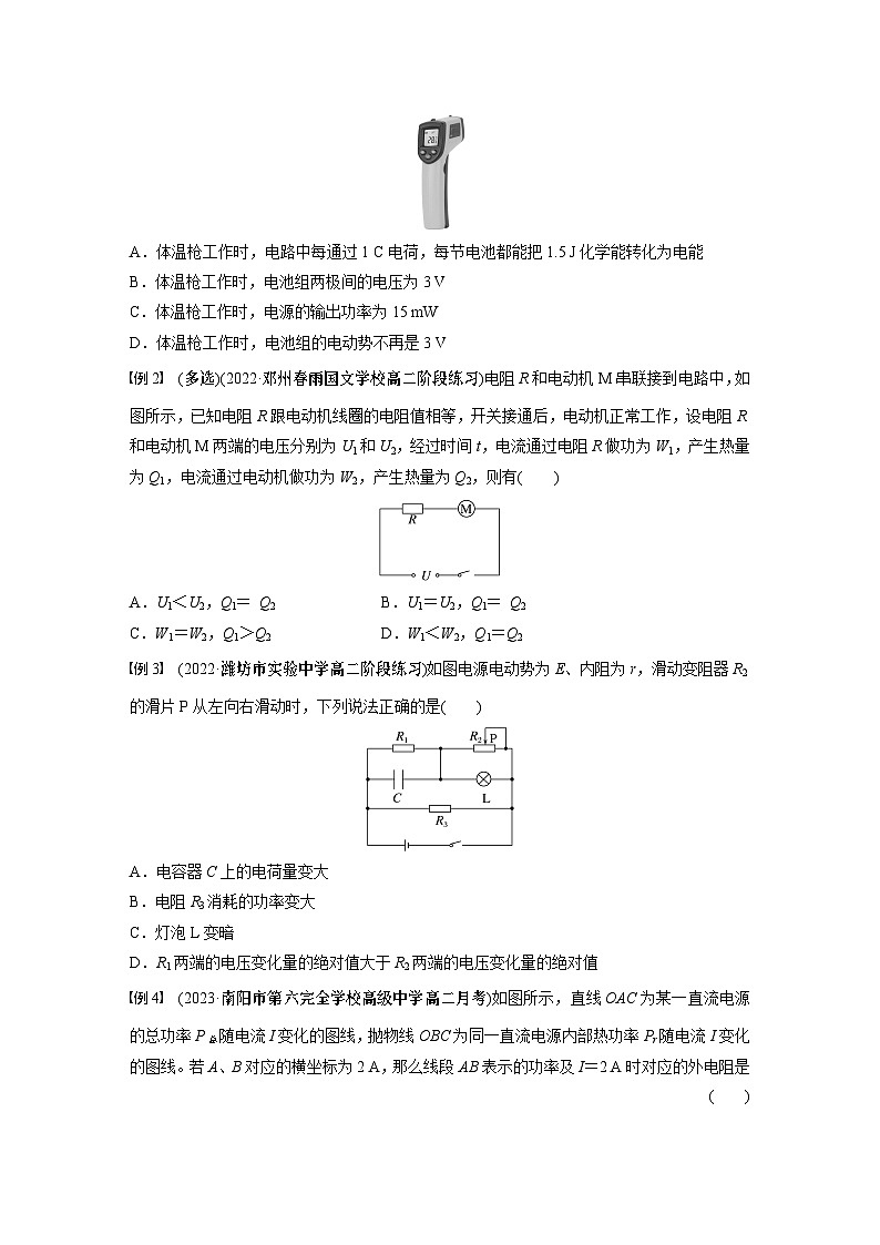 高中物理必修三 第十二章　章末素养提升同步学案第2页
