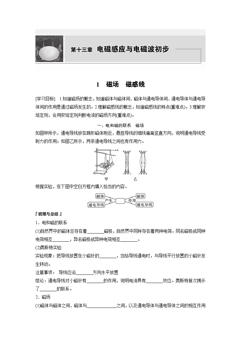 高中物理必修三 第十三章　1　磁场　磁感线同步学案第1页