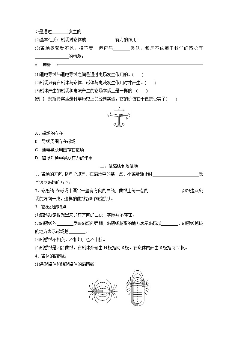 高中物理必修三 第十三章　1　磁场　磁感线同步学案第2页