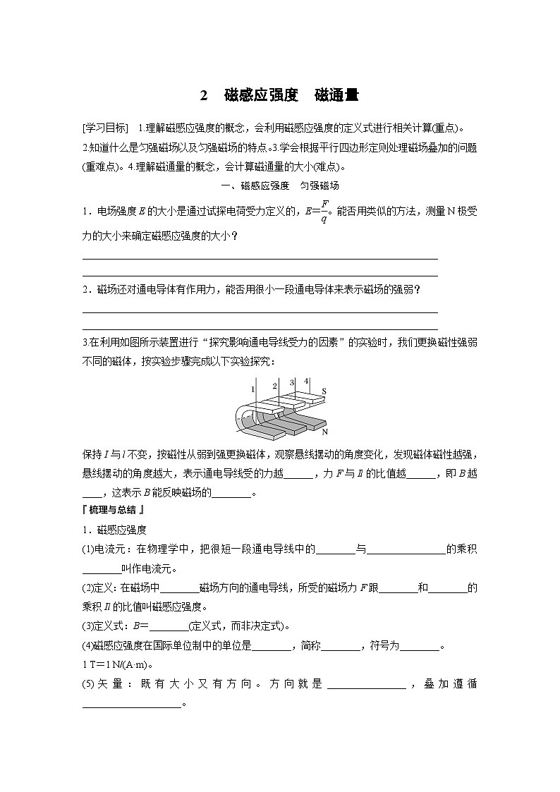 高中物理必修三 第十三章　2　磁感应强度　磁通量同步学案01