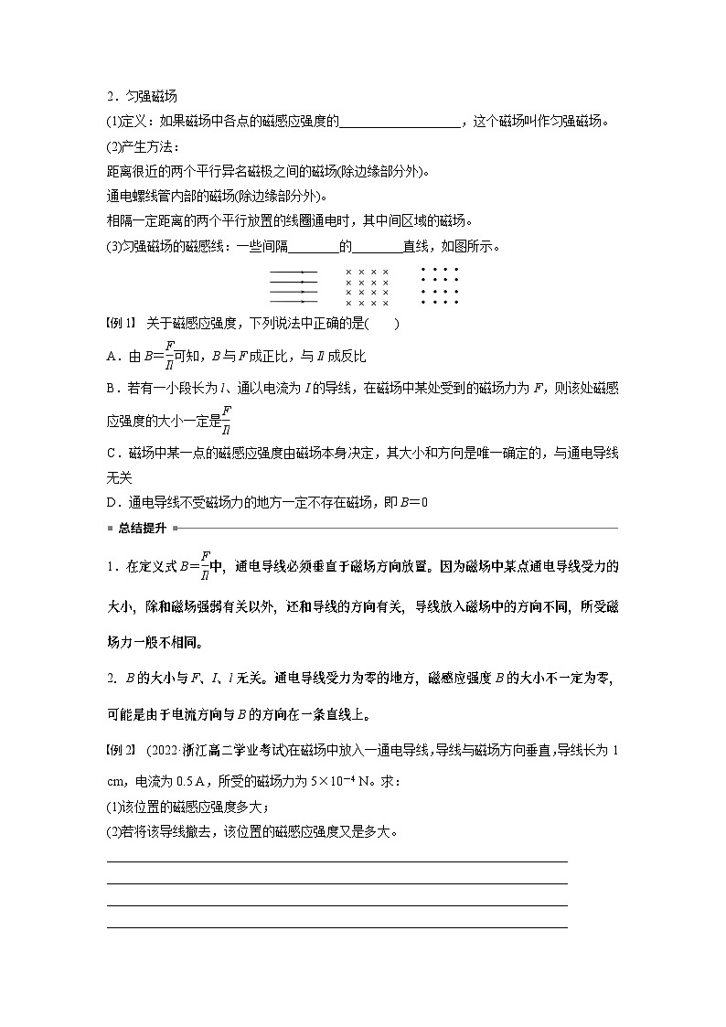 高中物理必修三 第十三章　2　磁感应强度　磁通量同步学案02