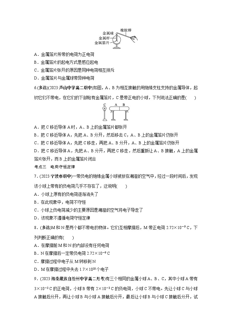 高中物理必修三 第九章　1　电荷同步练习第2页