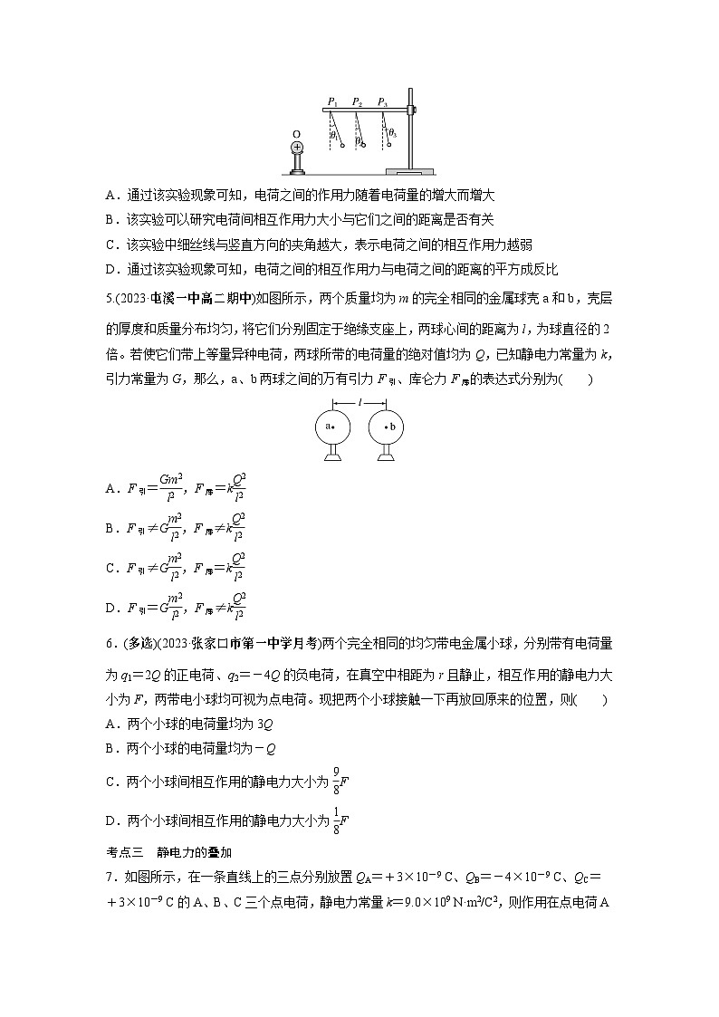 高中物理必修三 第九章　2　库仑定律同步练习第2页