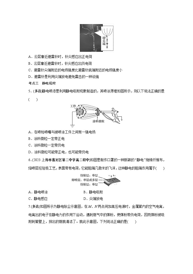 高中物理必修三 第九章　4　静电的防止与利用同步练习第2页