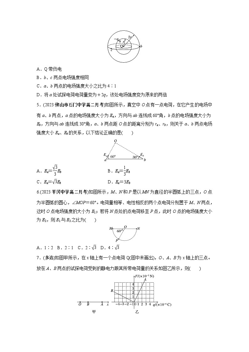 高中物理必修三 第九章　3　第一课时　电场强度　电场强度的叠加同步练习第2页