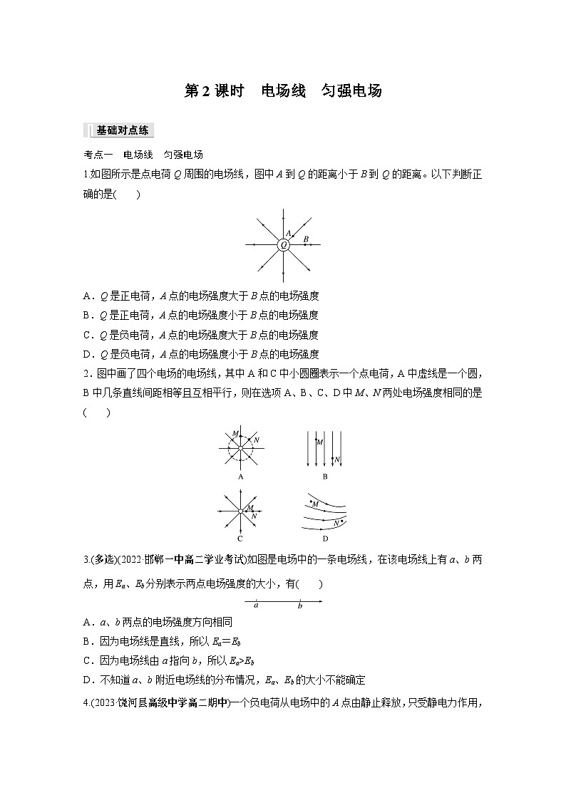 高中物理必修三 第九章　3　第二课时　电场线　匀强电场同步练习第1页