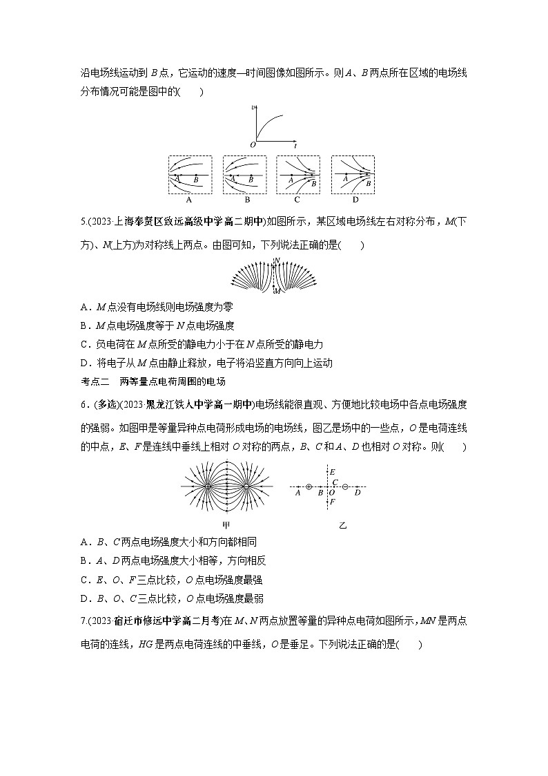 高中物理必修三 第九章　3　第二课时　电场线　匀强电场同步练习第2页
