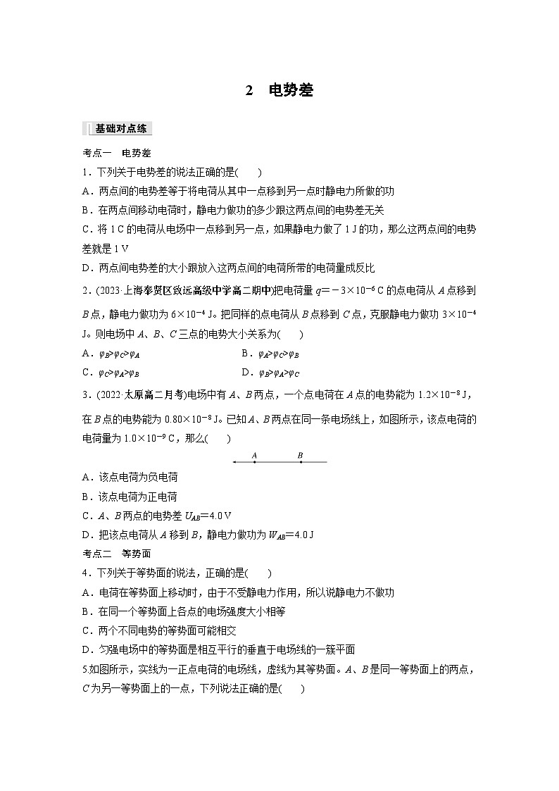 高中物理必修三 第十章　2　电势差同步练习01