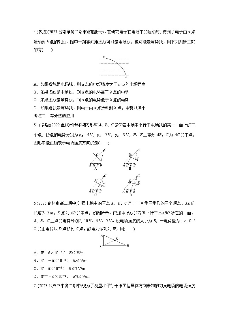 高中物理必修三 第十章　专题强化练3　电场线、等势面与带电粒子运动轨迹问题　等分法的应用同步练习02