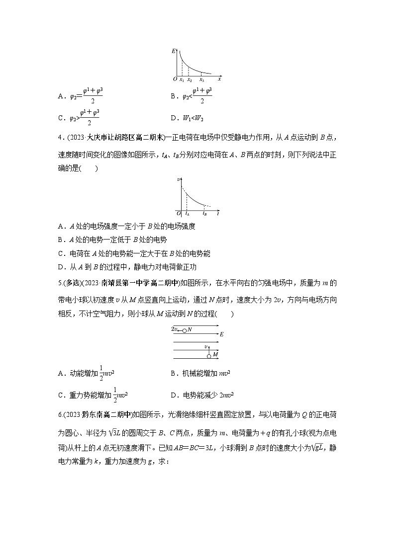 高中物理必修三 第十章　专题强化练4　电场能的性质及图像问题同步练习第2页