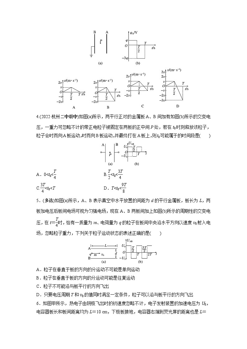 高中物理必修三 第十章　专题强化练5　带电粒子在交变电场中的运动同步练习第2页
