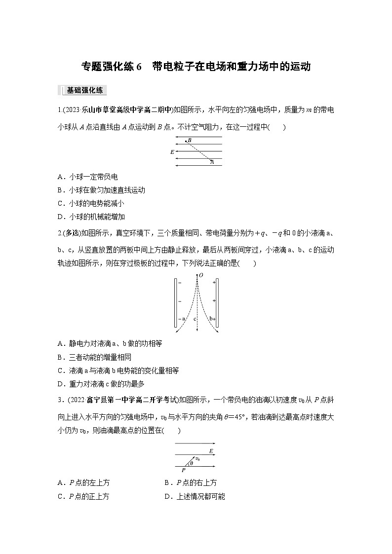 高中物理必修三 第十章　专题强化练6　带电粒子在电场和重力场中的运动同步练习第1页