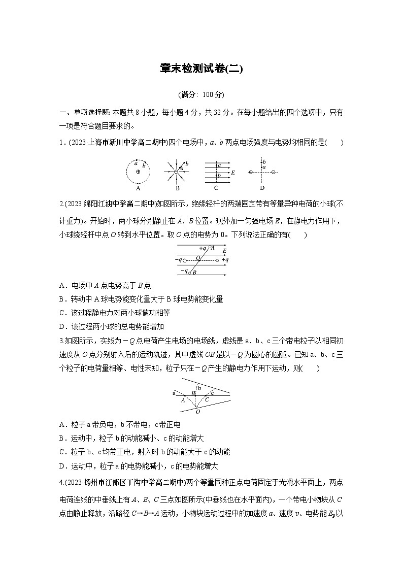 高中物理必修三 第十章　章末检测试卷(二)同步练习第1页