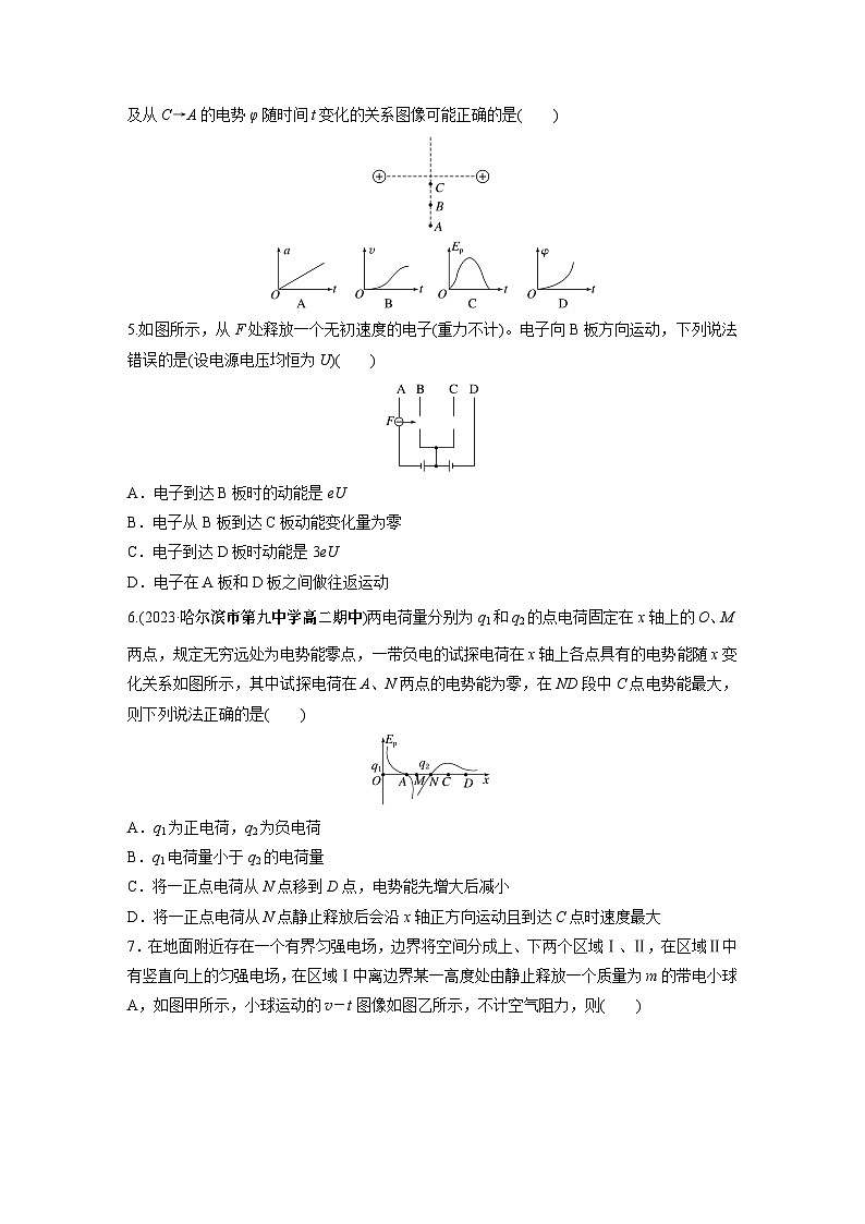 高中物理必修三 第十章　章末检测试卷(二)同步练习第2页