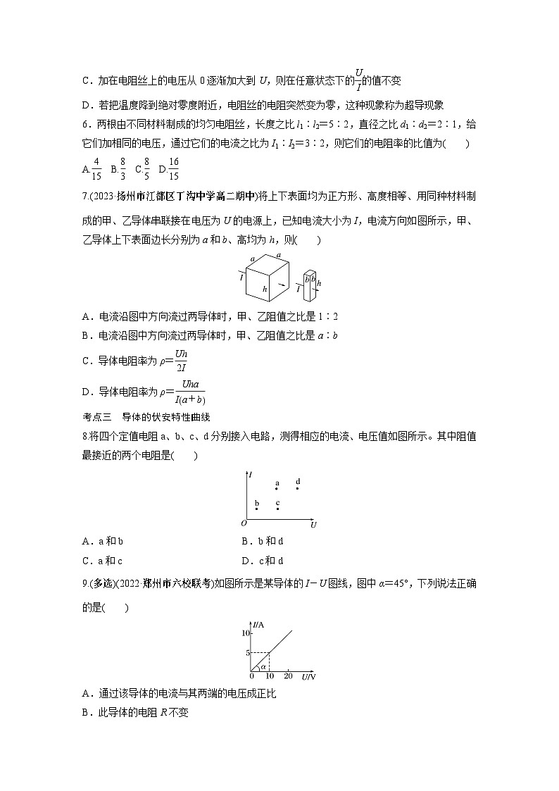 高中物理必修三 第十一章　2　导体的电阻同步练习第2页