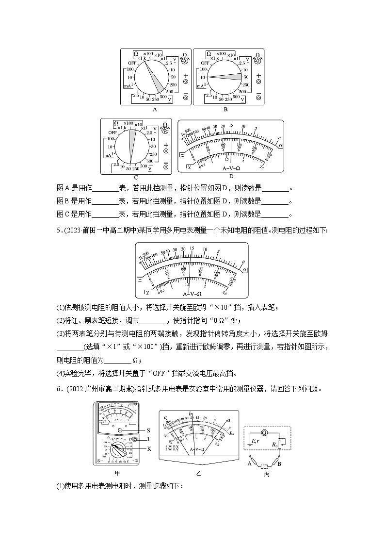 高中物理必修三 第十一章　5　实验：练习使用多用电表同步练习第2页