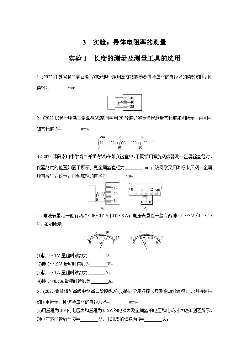高中物理必修三 第十一章　3　实验1　长度的测量及测量工具的选用同步练习第1页