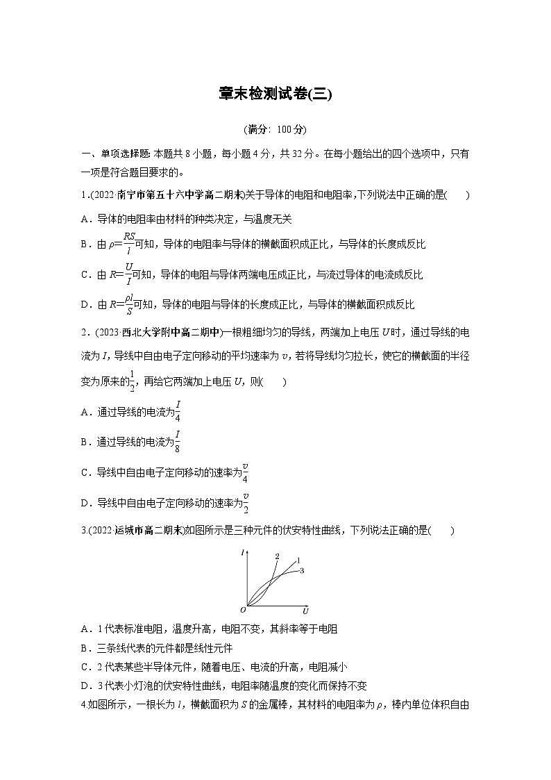 高中物理必修三 第十一章　章末检测试卷(三)同步练习第1页