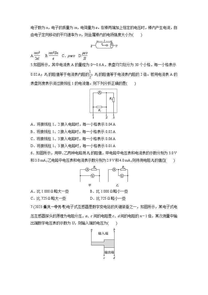 高中物理必修三 第十一章　章末检测试卷(三)同步练习第2页