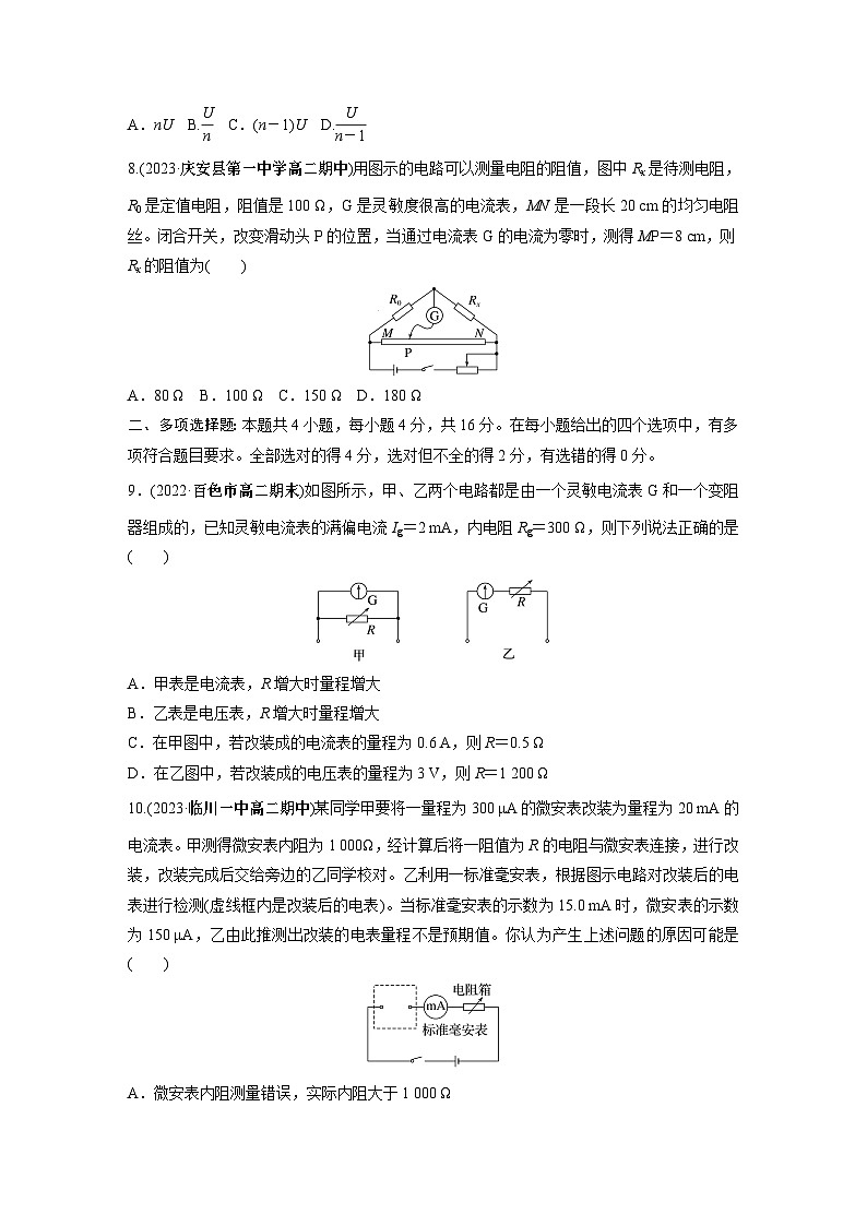 高中物理必修三 第十一章　章末检测试卷(三)同步练习第3页