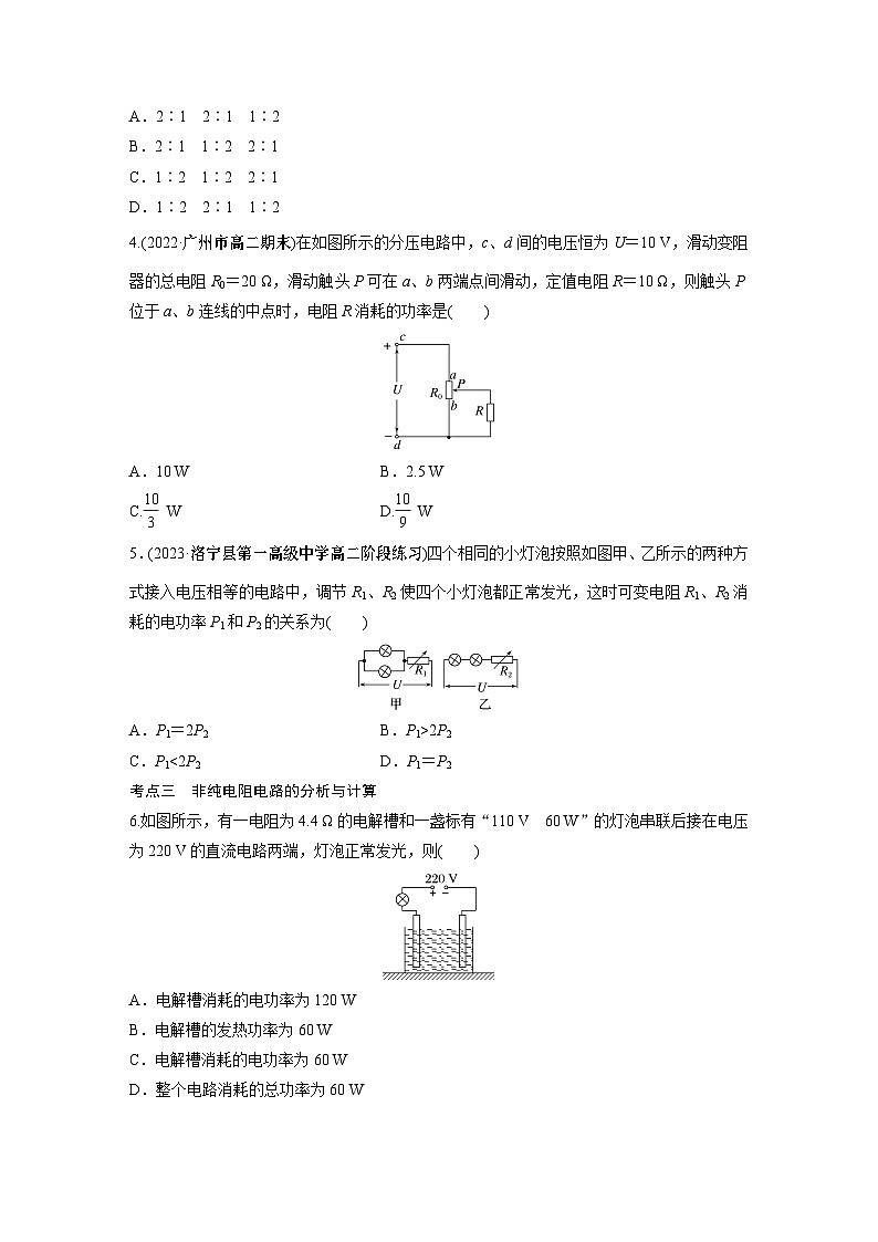 高中物理必修三 第十二章　1　电路中的能量转化同步练习第2页
