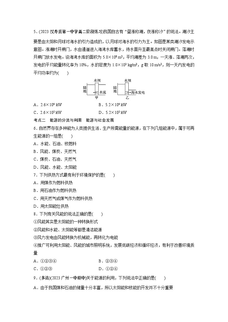 高中物理必修三 第十二章　4　能源与可持续发展同步练习第2页