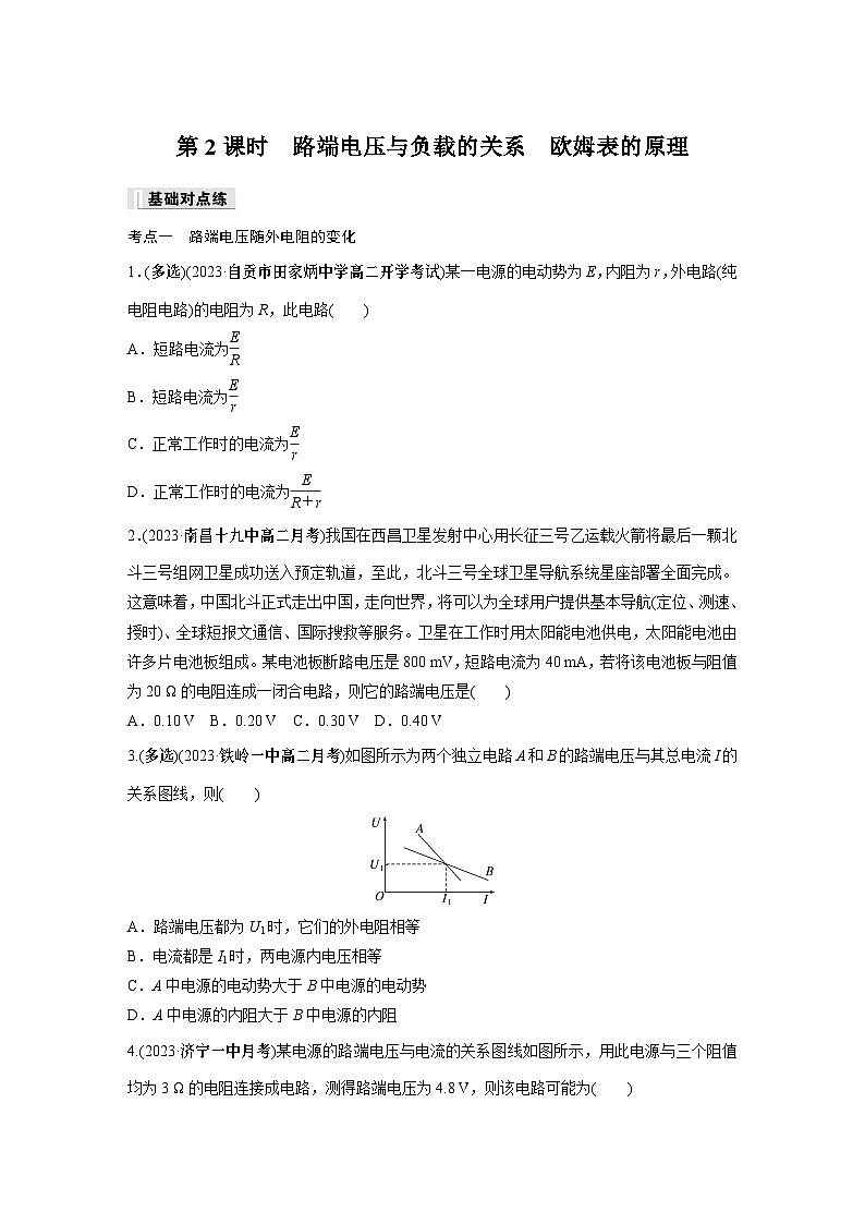 高中物理必修三 第十二章　2　第二课时　路端电压与负载的关系　欧姆表的原理同步练习第1页