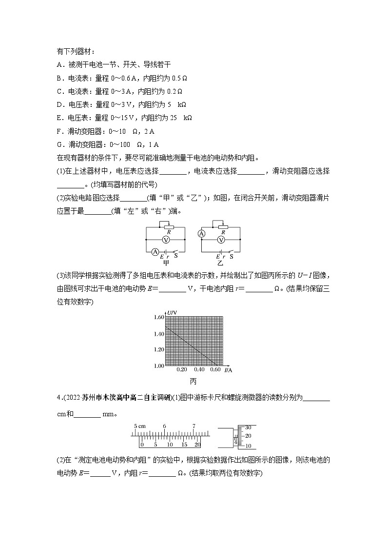 高中物理必修三 第十二章　3　第一课时　伏安法测电池的电动势和内阻同步练习第2页