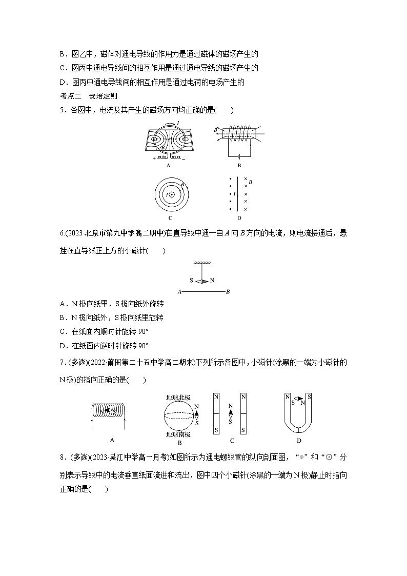 高中物理必修三 第十三章　1　磁场　磁感线同步练习02