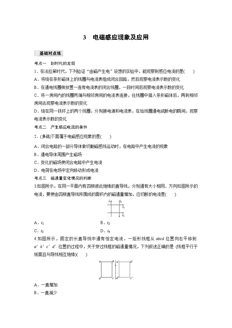 高中物理必修三 第十三章　3　电磁感应现象及应用同步练习第1页